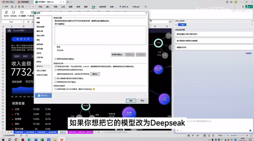 《DeepSeek办公应用》2025年效率直接起飞 超详细教程  [mp4]