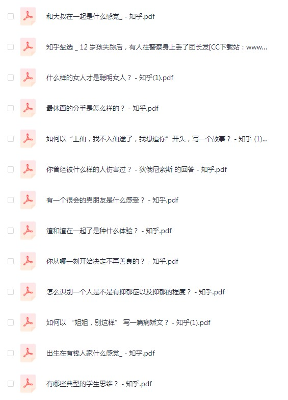 《知乎文大合集》书单排行榜+付费文合集   [pdf/mobi]   [15G]