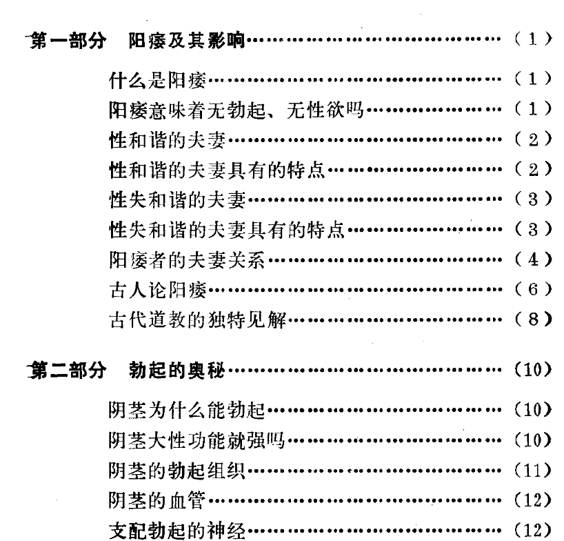 让爱更长久 阳痿的预防与治疗 (赵西苑，王炳强著) .pdf（6.2M）