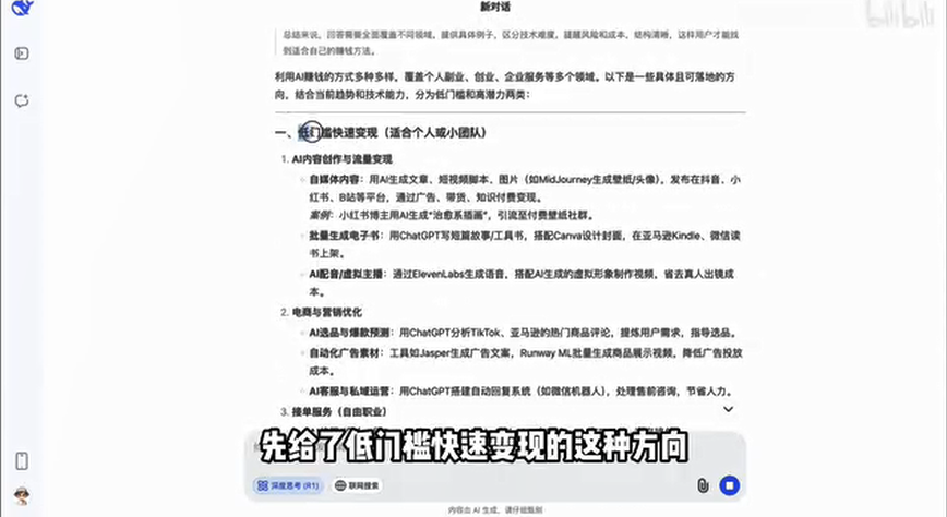 《DeepSeek从入门到精通》视频教程 DeepSeek太卡怎么办 AI使用秘籍 [mp4] [100.5M]