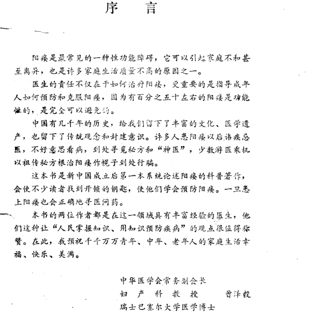 让爱更长久 阳痿的预防与治疗 (赵西苑，王炳强著) .pdf（6.2M）