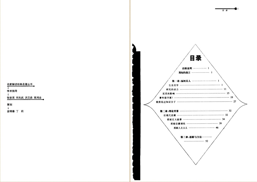 《福柯与性：解读福柯.性史》  [PDF]  [8M]