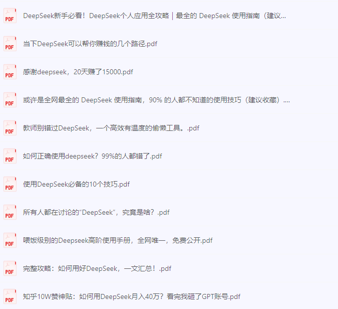 《全网最好的DeepSeek使用技巧》 使用攻略 我都给你们整理好了   [pdf]   [25M]