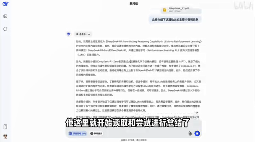 《DeepSeek从入门到精通》视频教程 DeepSeek太卡怎么办 AI使用秘籍 [mp4] [100.5M]