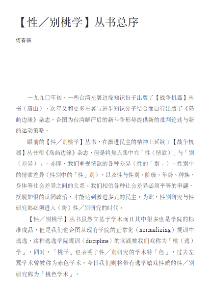 性工作 (何春蕤)」（pdf）（19.8M）