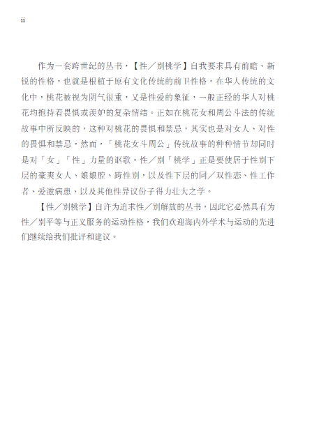 性工作 (何春蕤)」（pdf）（19.8M）