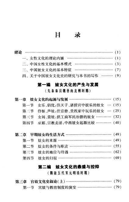 中国妓女文化史 (Wu Zhou) .pdf（21.5M）