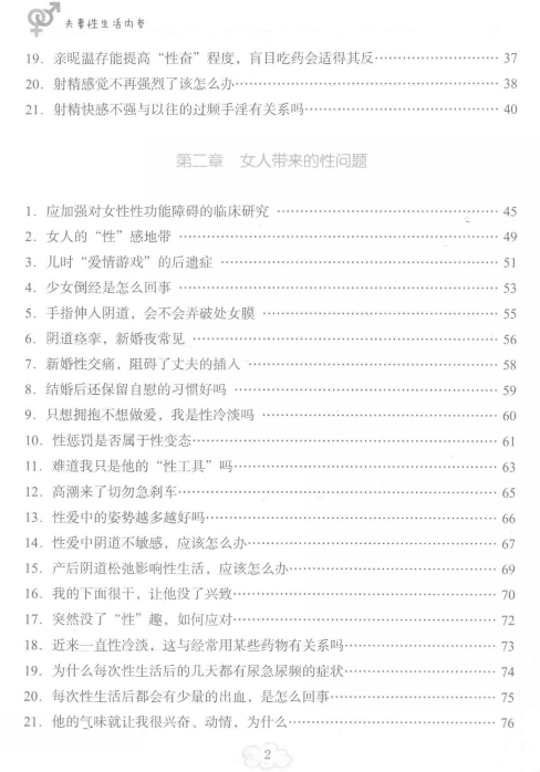 夫妻性生活内参-李宏军  [pdf]  [31.6M]