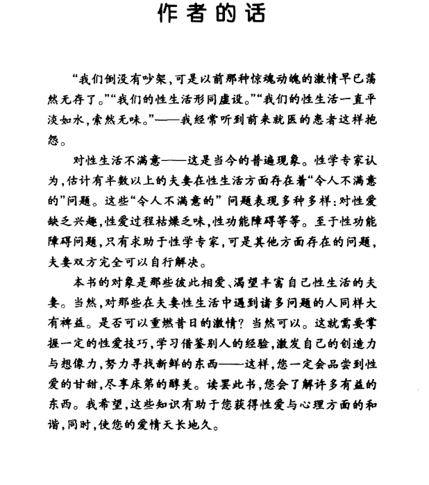 《成熟夫妻的性爱秘诀》卧室中的“性疗”法  [PDF]  [18.4M]