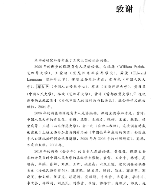 性之变：21世纪中国人的性生活 (潘绥铭，黄盈盈) （pdf）（116.2M）