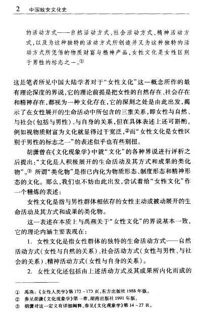 中国妓女文化史 (Wu Zhou) .pdf（21.5M）