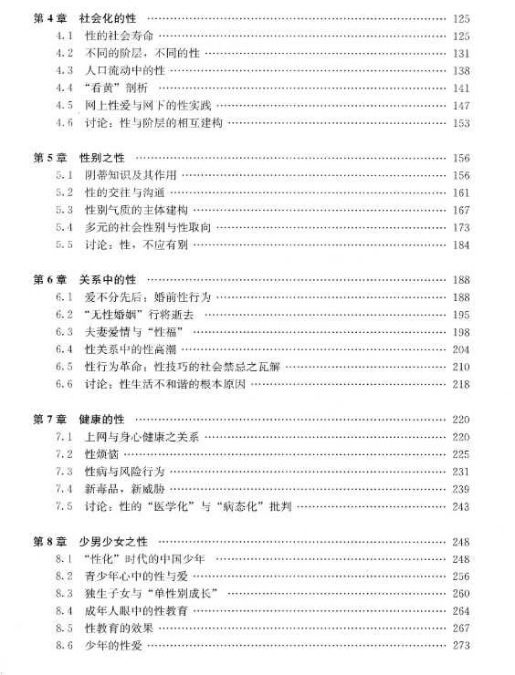 性之变：21世纪中国人的性生活 (潘绥铭，黄盈盈) （pdf）（116.2M）