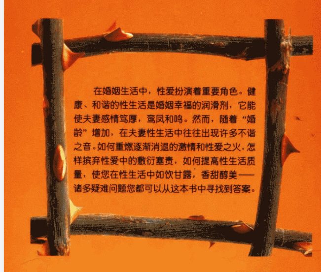 《成熟夫妻的性爱秘诀》卧室中的“性疗”法  [PDF]  [18.4M]