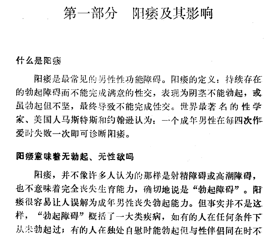 让爱更长久 阳痿的预防与治疗 (赵西苑，王炳强著) .pdf（6.2M）