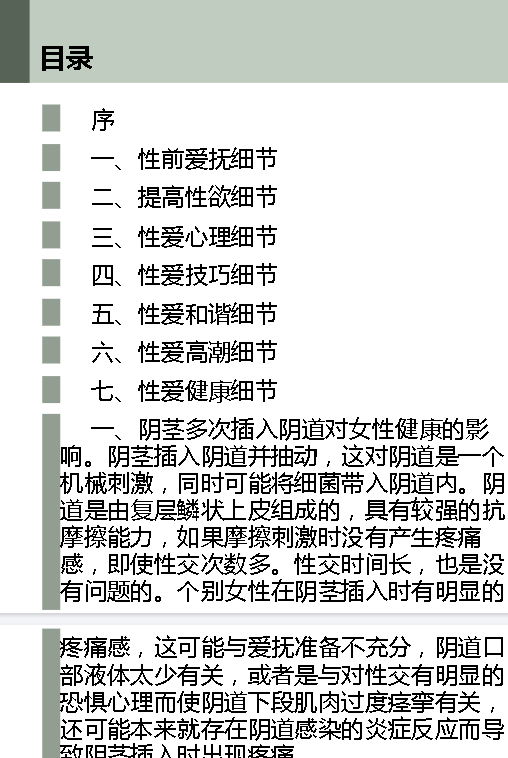 女人性爱的100个细节 (张晓林)(EPUB)(295.4KB)