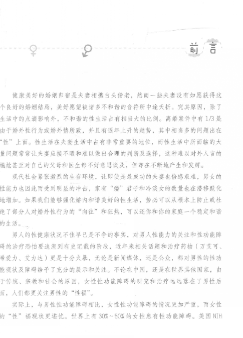 夫妻性生活内参-李宏军  [pdf]  [31.6M]