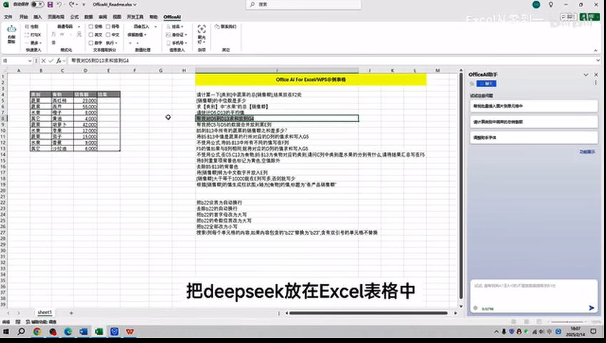 《DeepSeek办公应用》2025年效率直接起飞 超详细教程  [mp4]