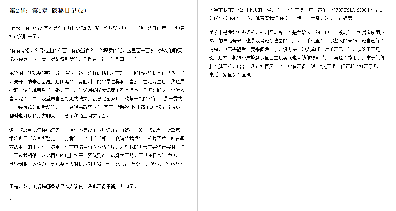 隐秘日记：我家的夫妻生活 (伍汉)(epub)(103kb)