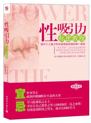 《性吸引力私密教程》提升个人魅力和家庭幸福   [epub]