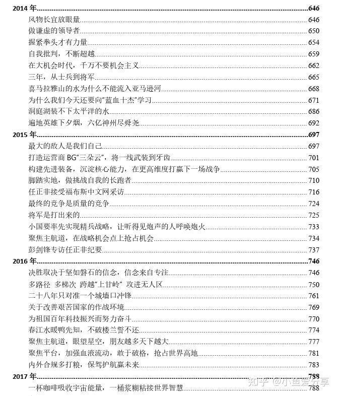 《华为总裁任正非在公司的讲话》1994年到2019年400余篇合集 [pdf] [7.5M]