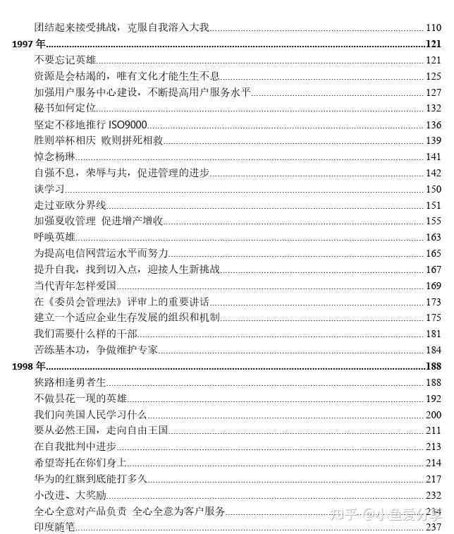 《华为总裁任正非在公司的讲话》1994年到2019年400余篇合集 [pdf] [7.5M]