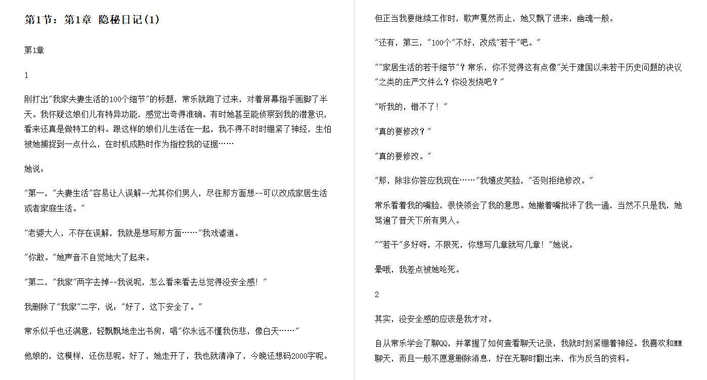 隐秘日记：我家的夫妻生活 (伍汉)(epub)(103kb)