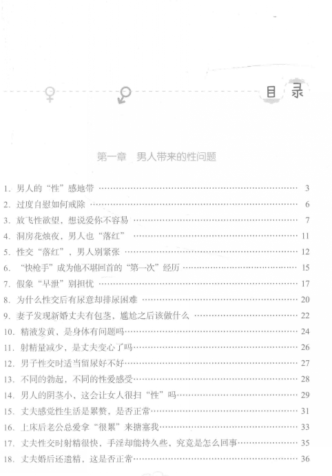 夫妻性生活内参-李宏军  [pdf]  [31.6M]