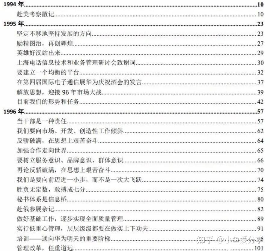 《华为总裁任正非在公司的讲话》1994年到2019年400余篇合集 [pdf] [7.5M]