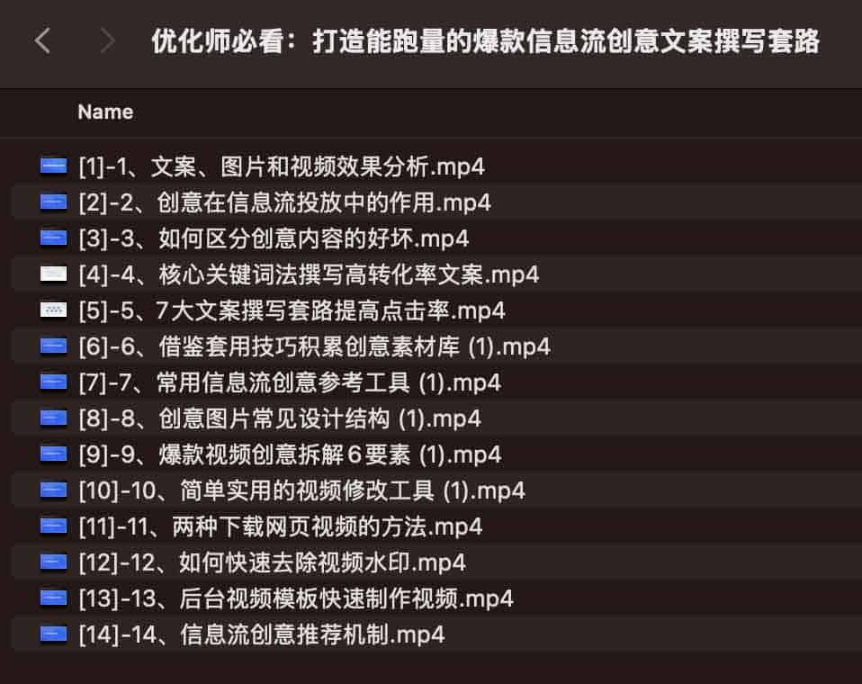 优化师必看:打造能跑量的爆款信息流创意文案撰写套路200M