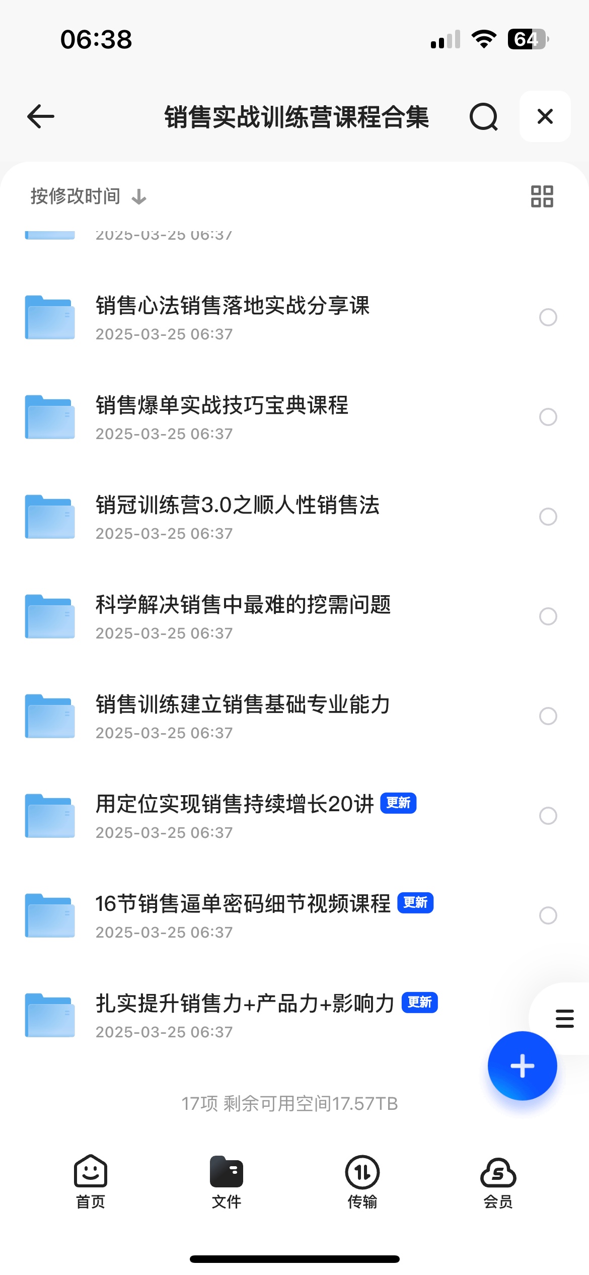 销售实战训练营课程合集，101GB
