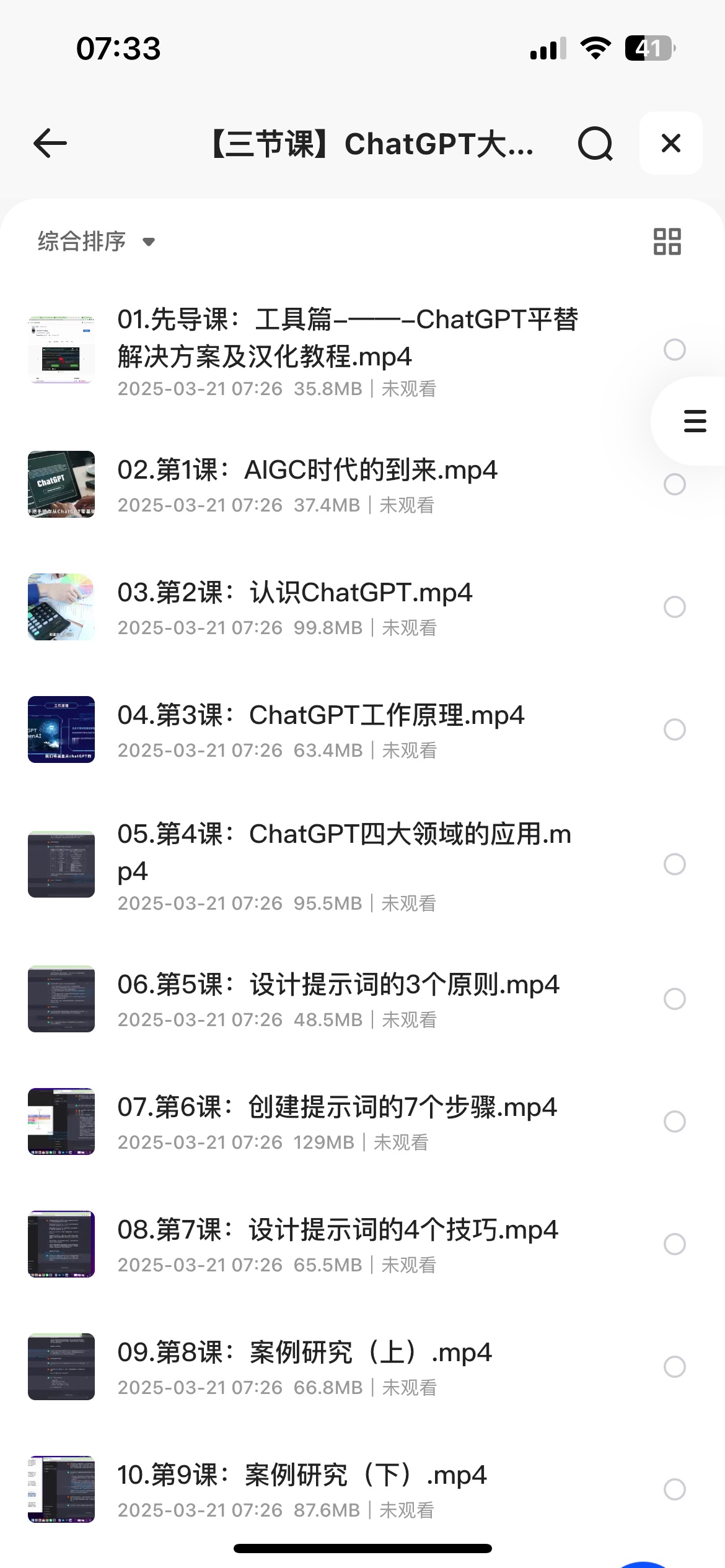 杨天真32个高情商公式完整版4G