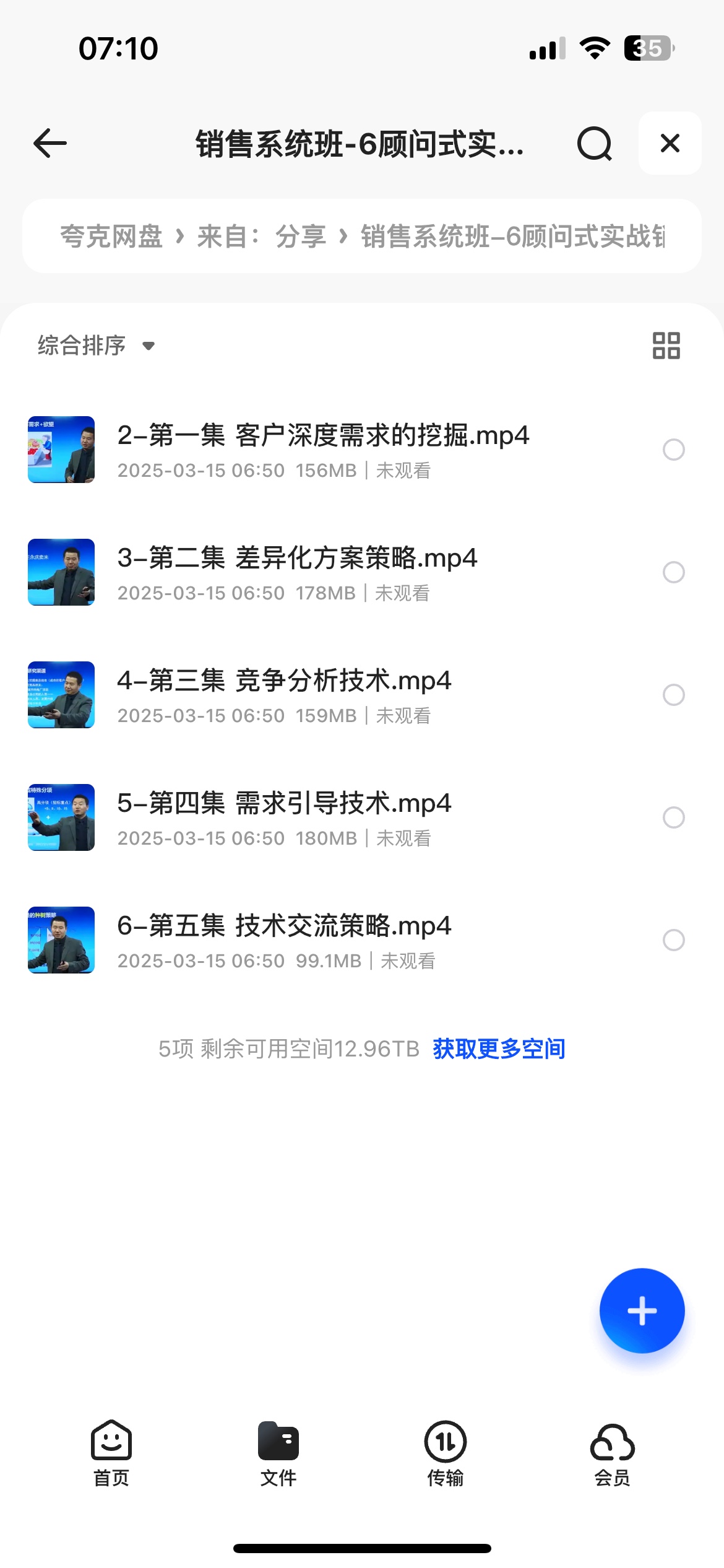销售系统班-6顾问式实战销售【1G】