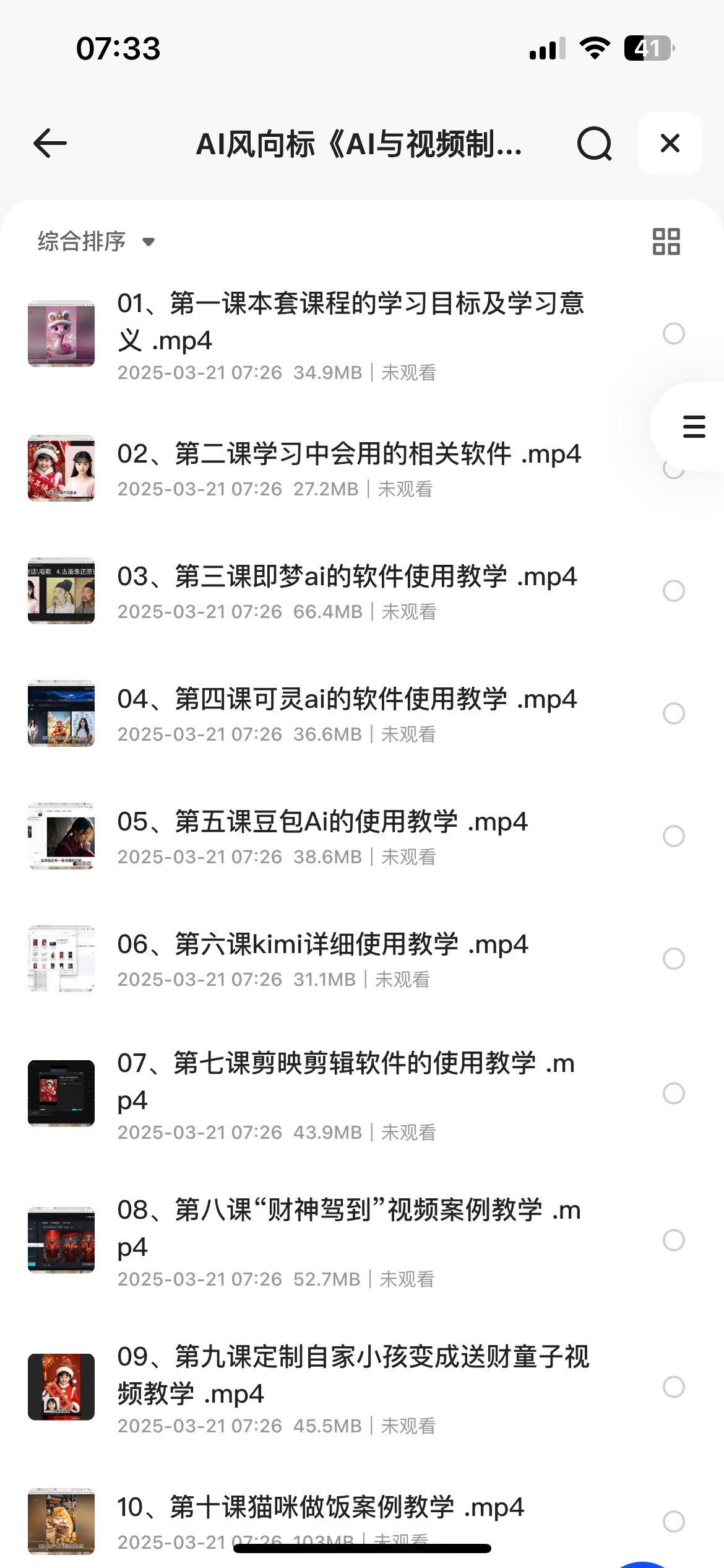 AI风向标《AI与视频制作全攻略:从入门到精通实战课程》8.5G