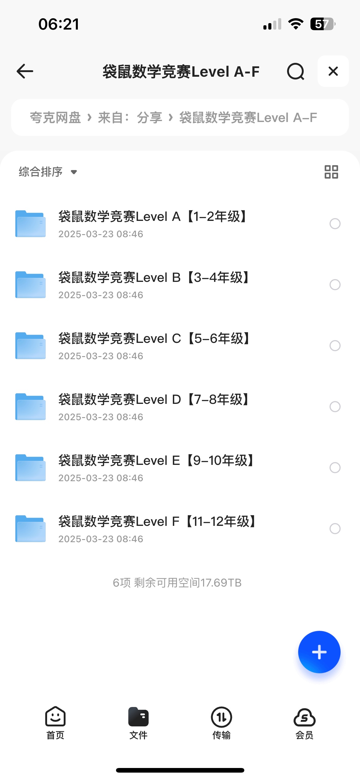 袋鼠数学竞赛Level A-F 1-12年级，1G