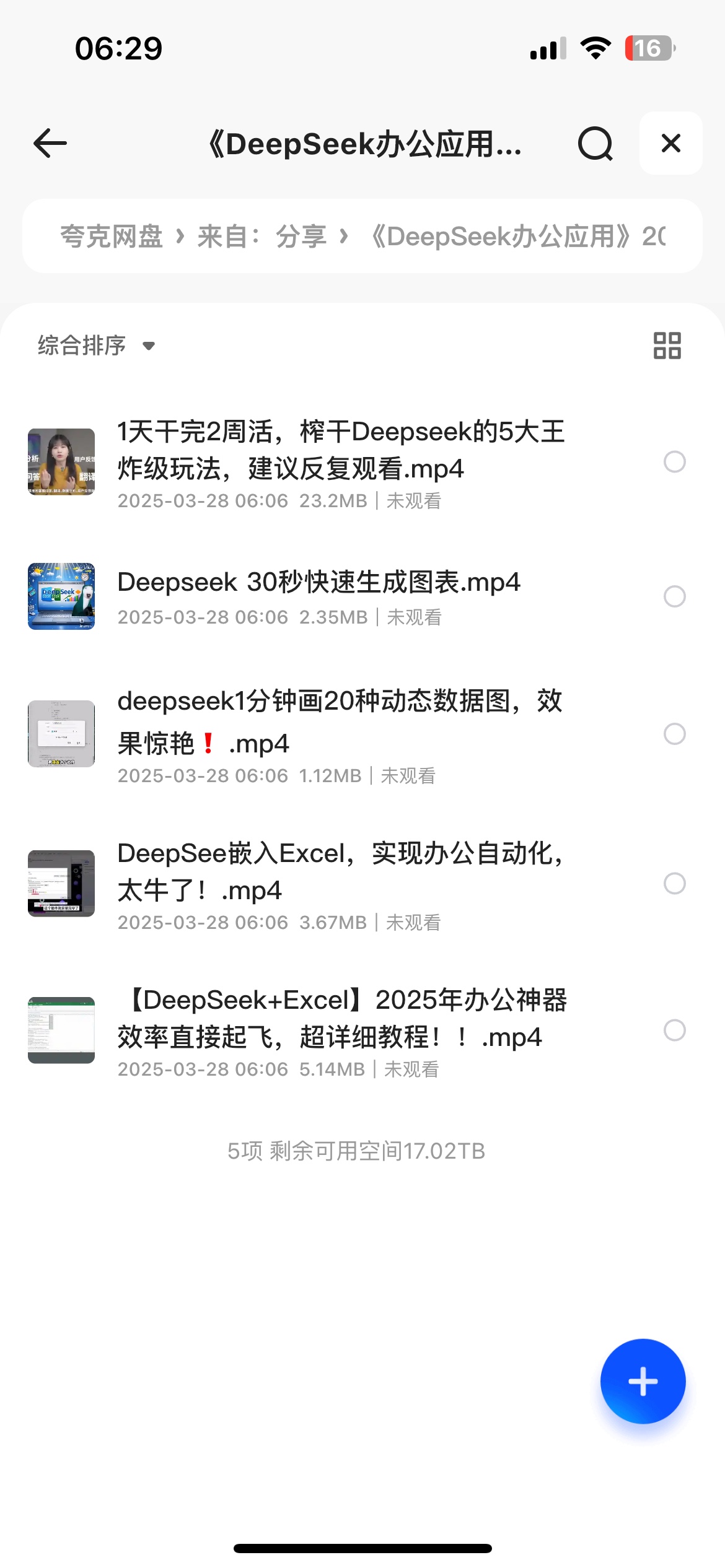 《DeepSeek办公应用》2025年效率直接起飞 超详细教程36MB