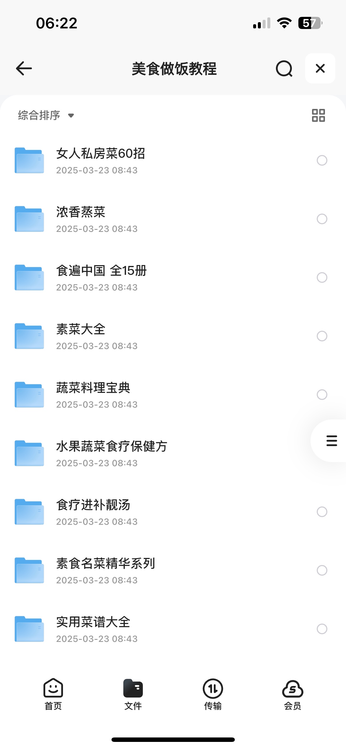美食做饭教程合集，PDF，5G
