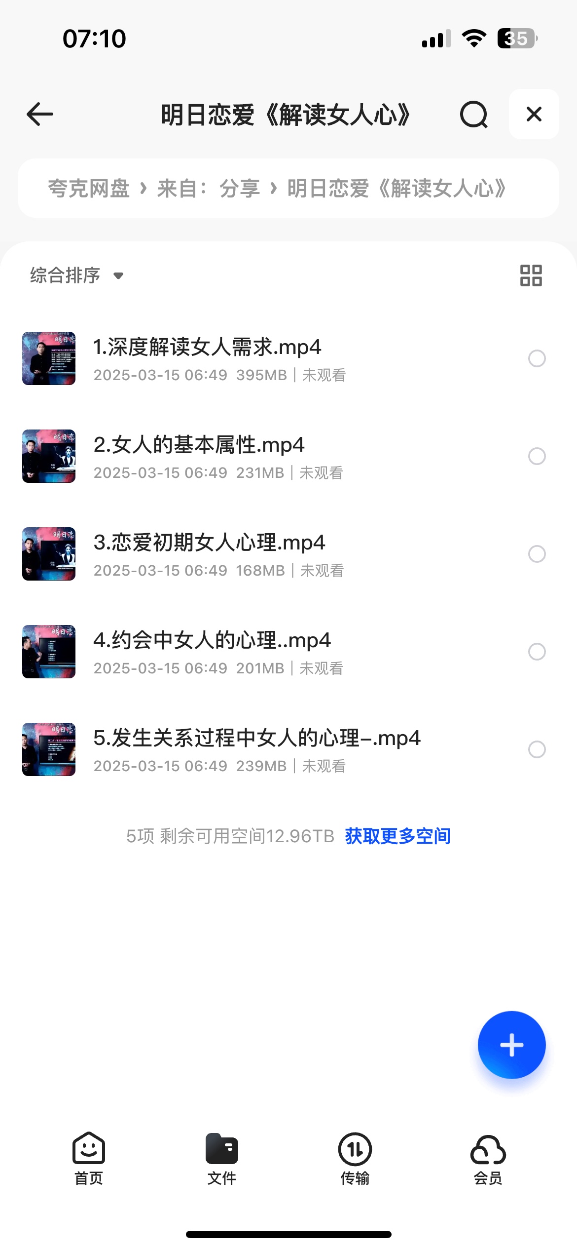 明日恋爱《解读女人心》1.2GB
