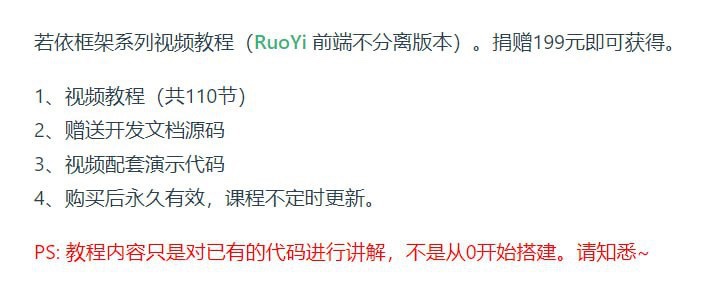 若依框架系列视频教程 – 前端不分离版本 – 带源码课件4G