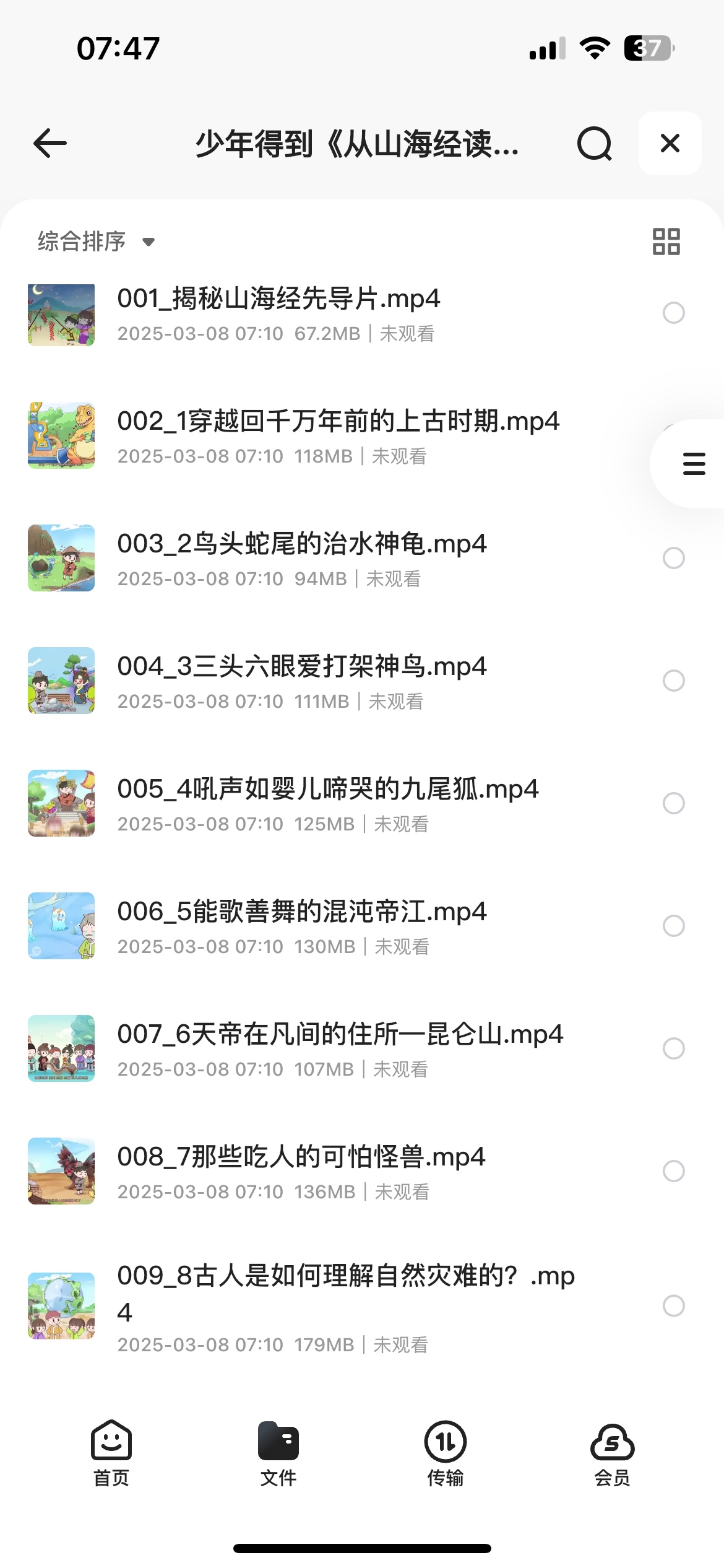 少年得到《从山海经读懂中国神话》2G