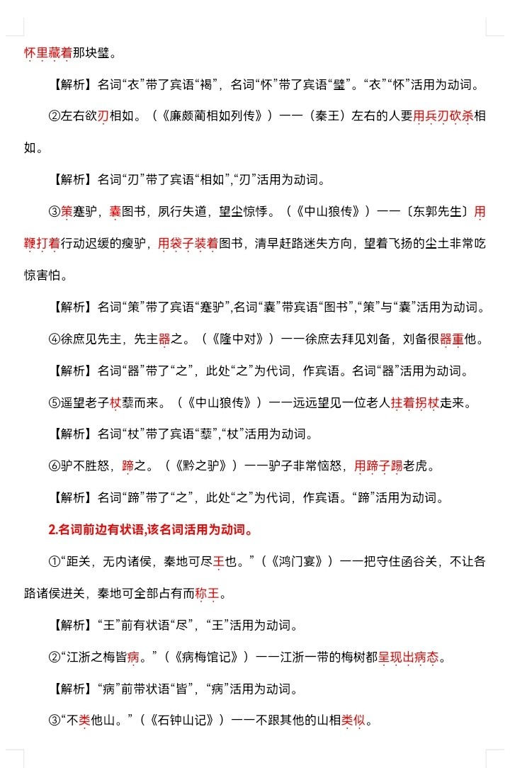 25中考文言文专项 word 140MB