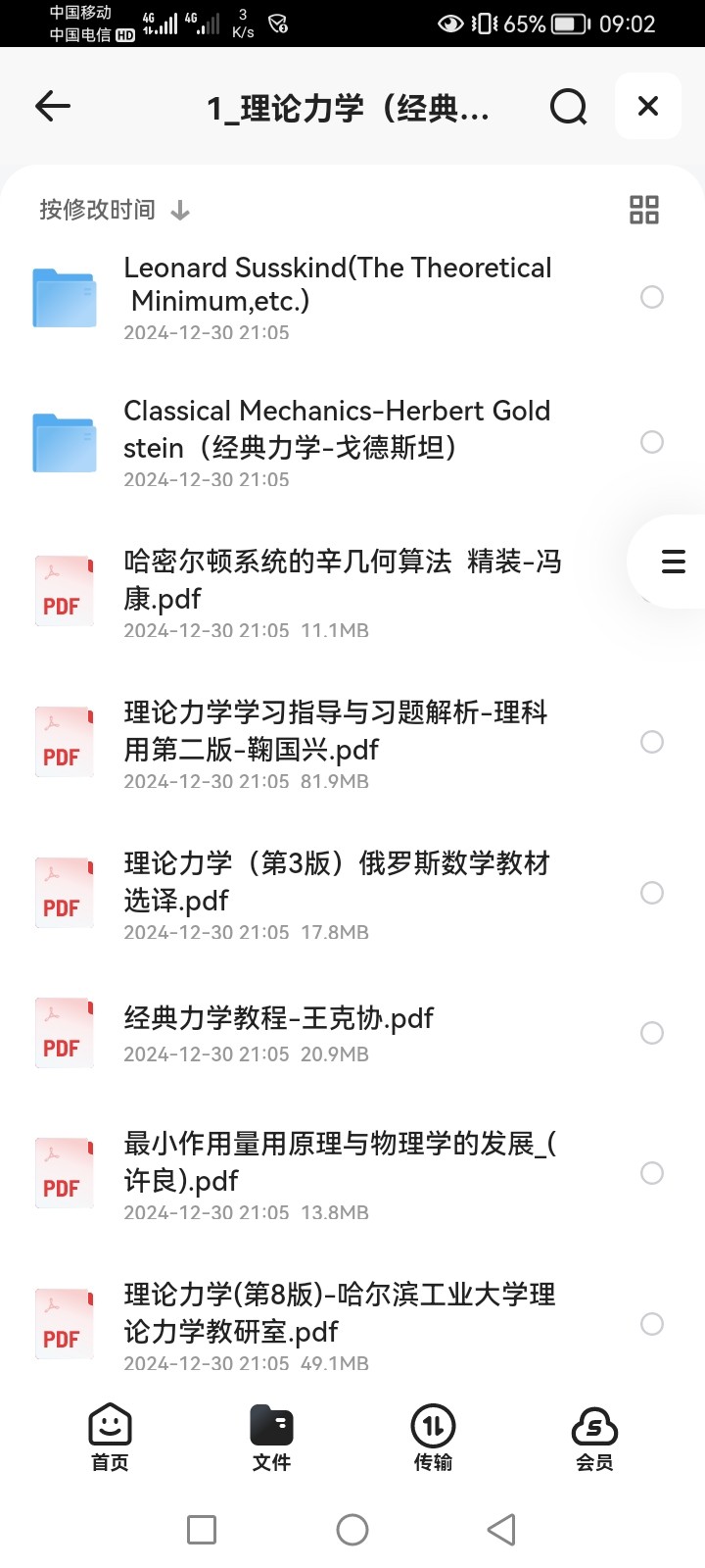 四大力学 五小力学 pdf 15.59GB