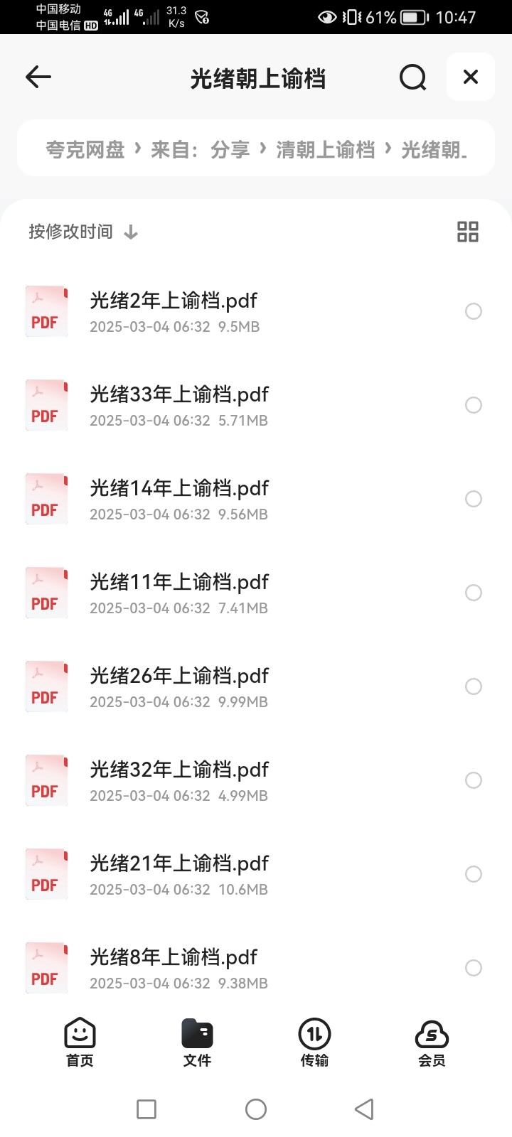 清朝上谕档案 PDF 1.86GB