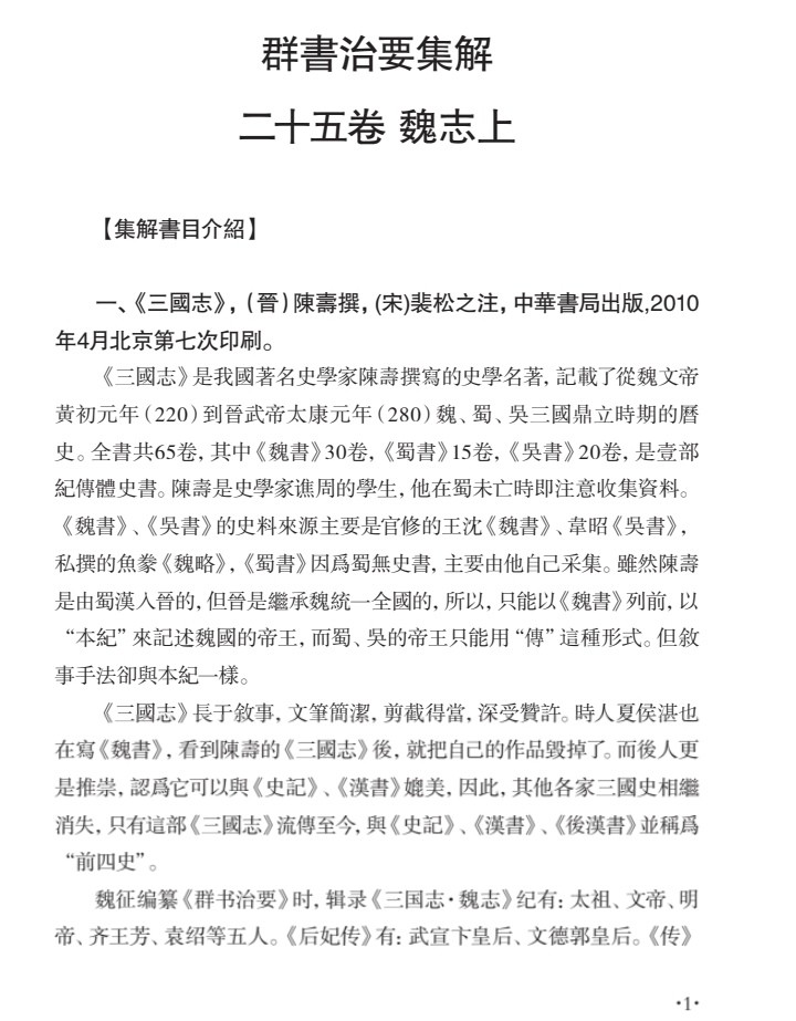 群书治要集解 全十五册 pdf 110MB