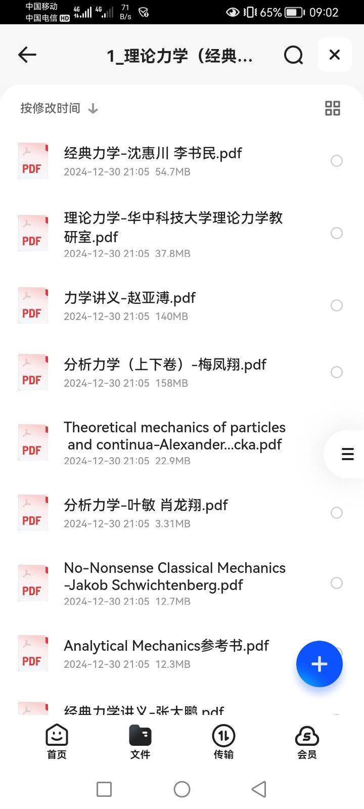 四大力学 五小力学 pdf 15.59GB