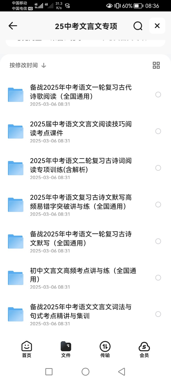 25中考文言文专项 word 140MB