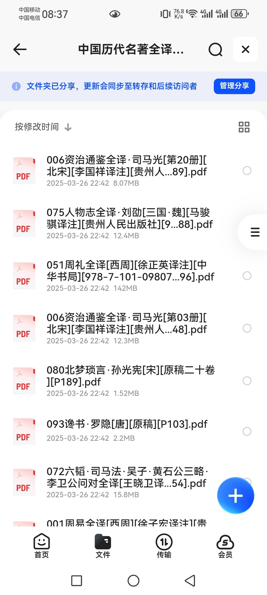 中国历代名著全译丛书 153册 pdf 4.97GB