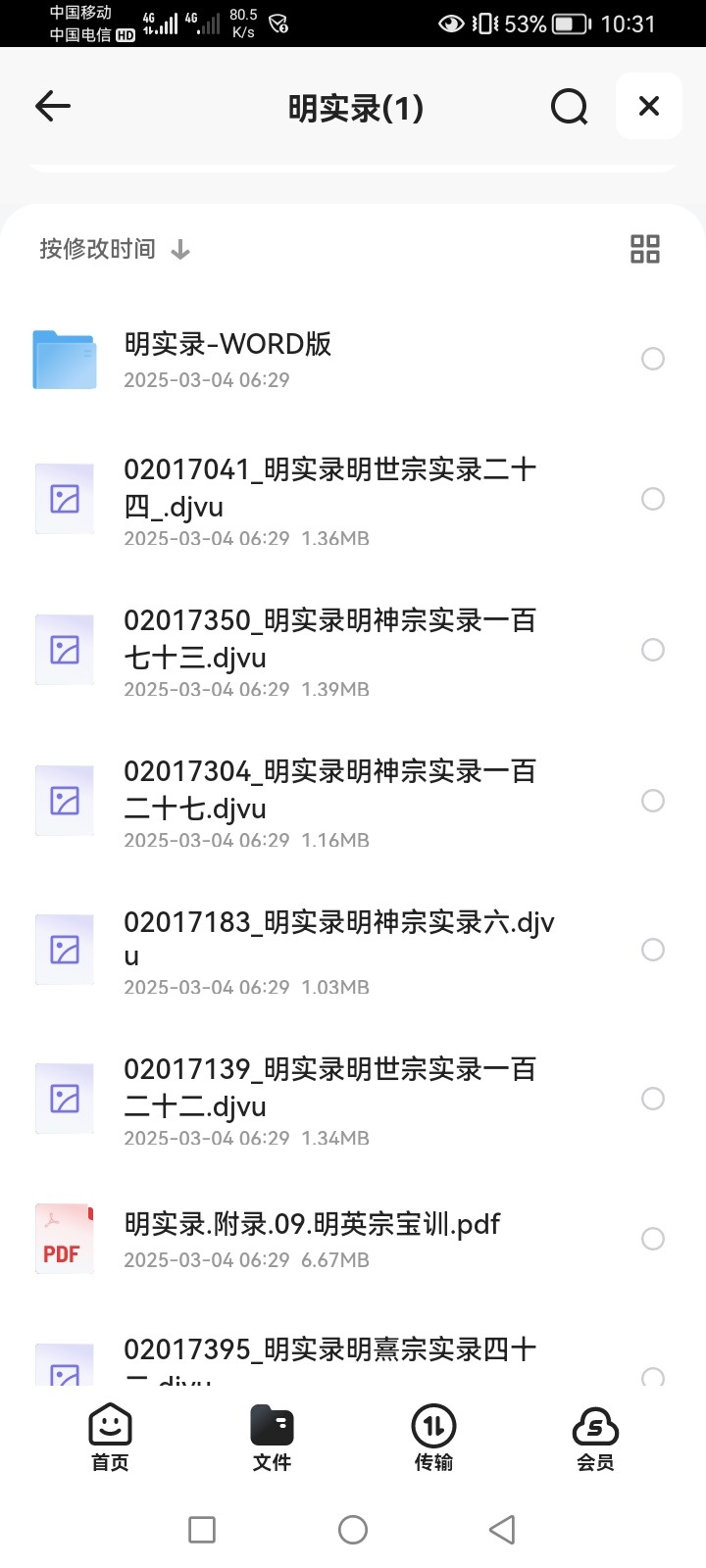 明实录 pdf word djvu 2.45GB