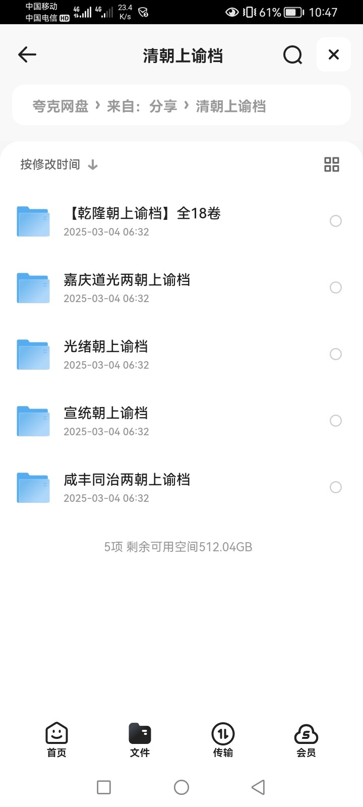 清朝上谕档案 PDF 1.86GB