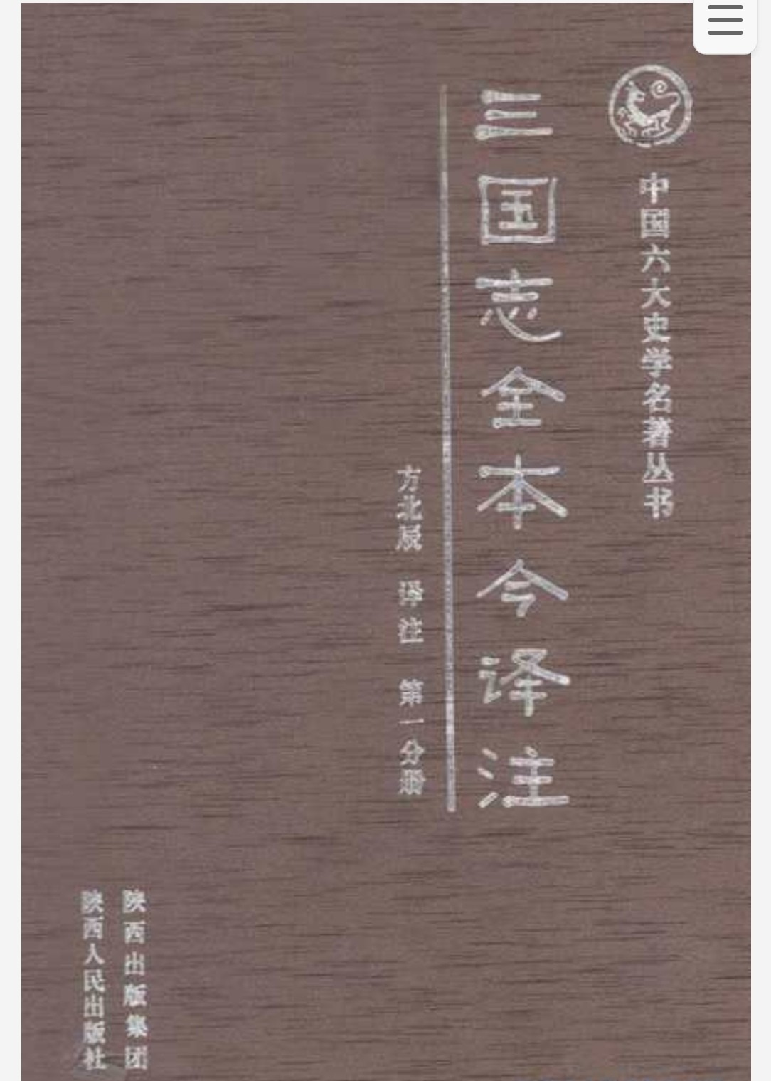 前四史最好的新注版本 pdf djvu 1.07GB