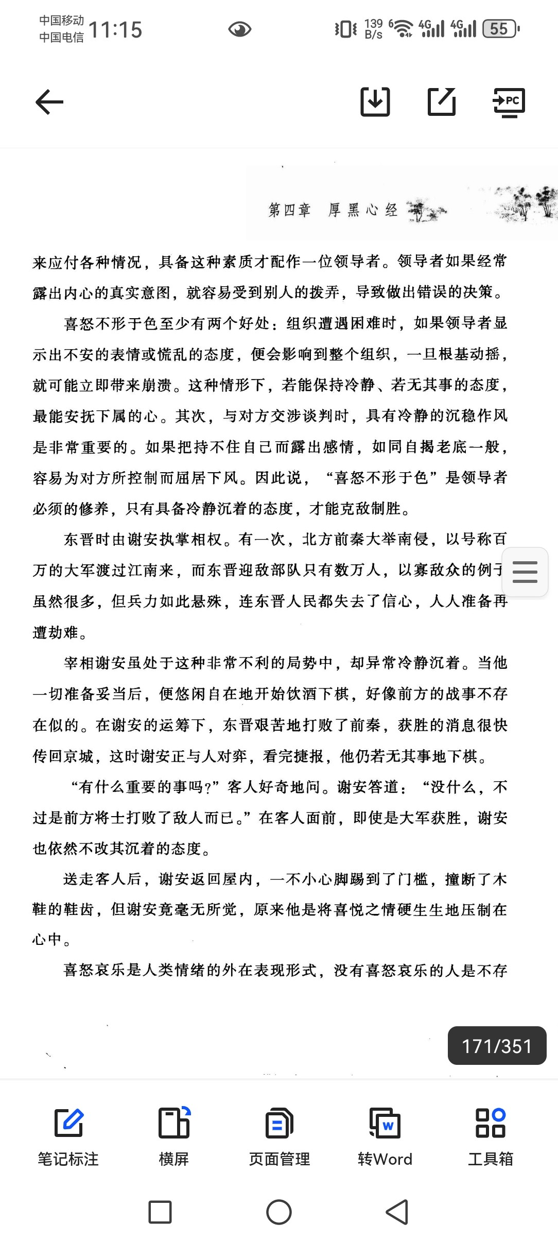 官场官运：中国千古官场沉浮规则解读  ​pdf  184MB
